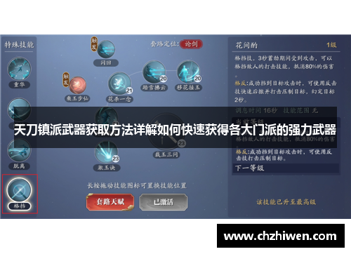 天刀镇派武器获取方法详解如何快速获得各大门派的强力武器