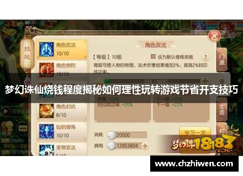 梦幻诛仙烧钱程度揭秘如何理性玩转游戏节省开支技巧