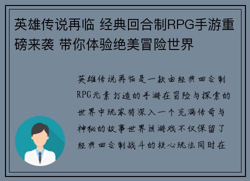 英雄传说再临 经典回合制RPG手游重磅来袭 带你体验绝美冒险世界