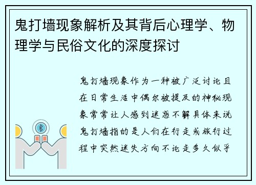 鬼打墙现象解析及其背后心理学、物理学与民俗文化的深度探讨