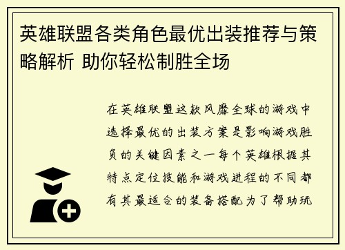 英雄联盟各类角色最优出装推荐与策略解析 助你轻松制胜全场