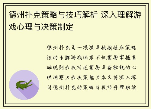 德州扑克策略与技巧解析 深入理解游戏心理与决策制定