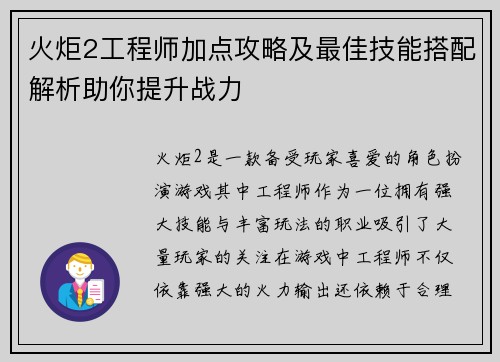 火炬2工程师加点攻略及最佳技能搭配解析助你提升战力