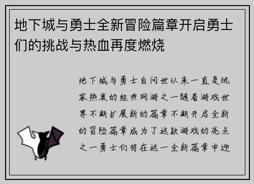 地下城与勇士全新冒险篇章开启勇士们的挑战与热血再度燃烧