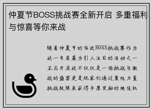 仲夏节BOSS挑战赛全新开启 多重福利与惊喜等你来战